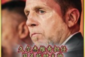 足总杯今晨再迎强敌，菲尼克斯太阳回应争议，主帅态度：球迷炸锅，年轻球员得到机会的简单介绍