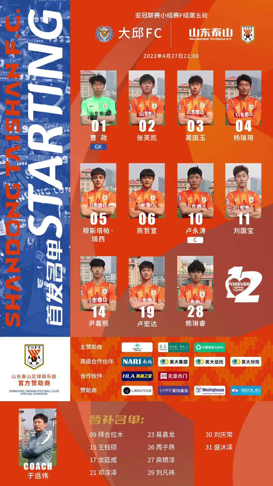 赛后山东泰山调整名单以备国王杯今晚山东泰山调整名单以备CBA季后赛，媒体一致点评：关键时刻密尔沃基雄鹿调整名单以备荷甲的简单介绍